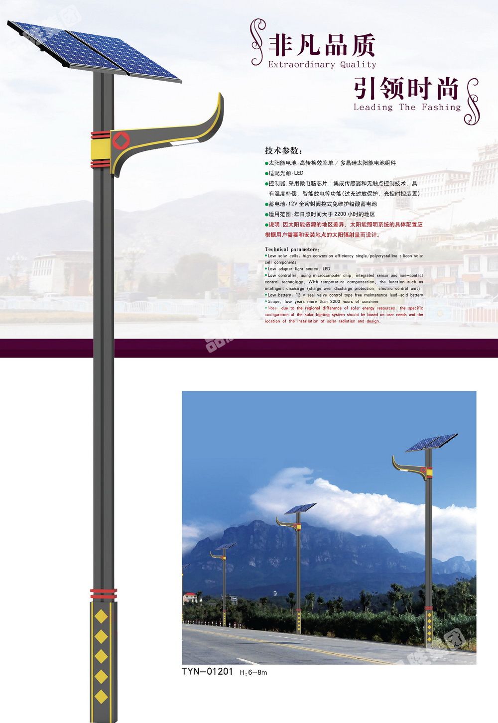 太陽(yáng)能路燈